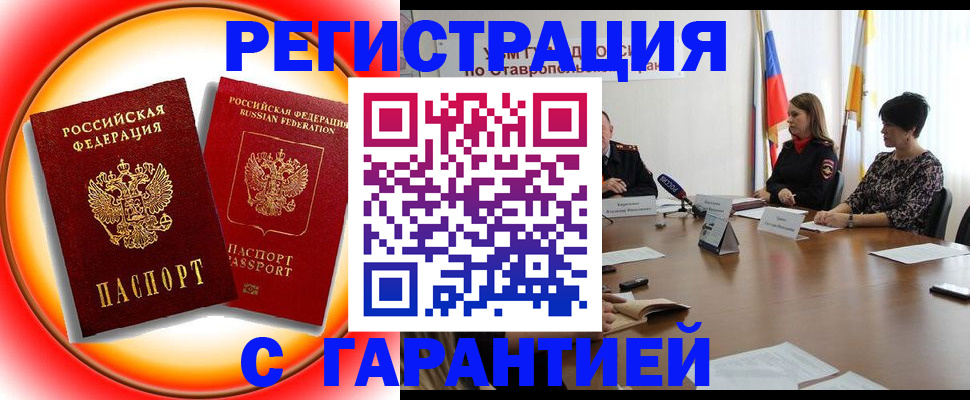 миграционный учет в Яхроме